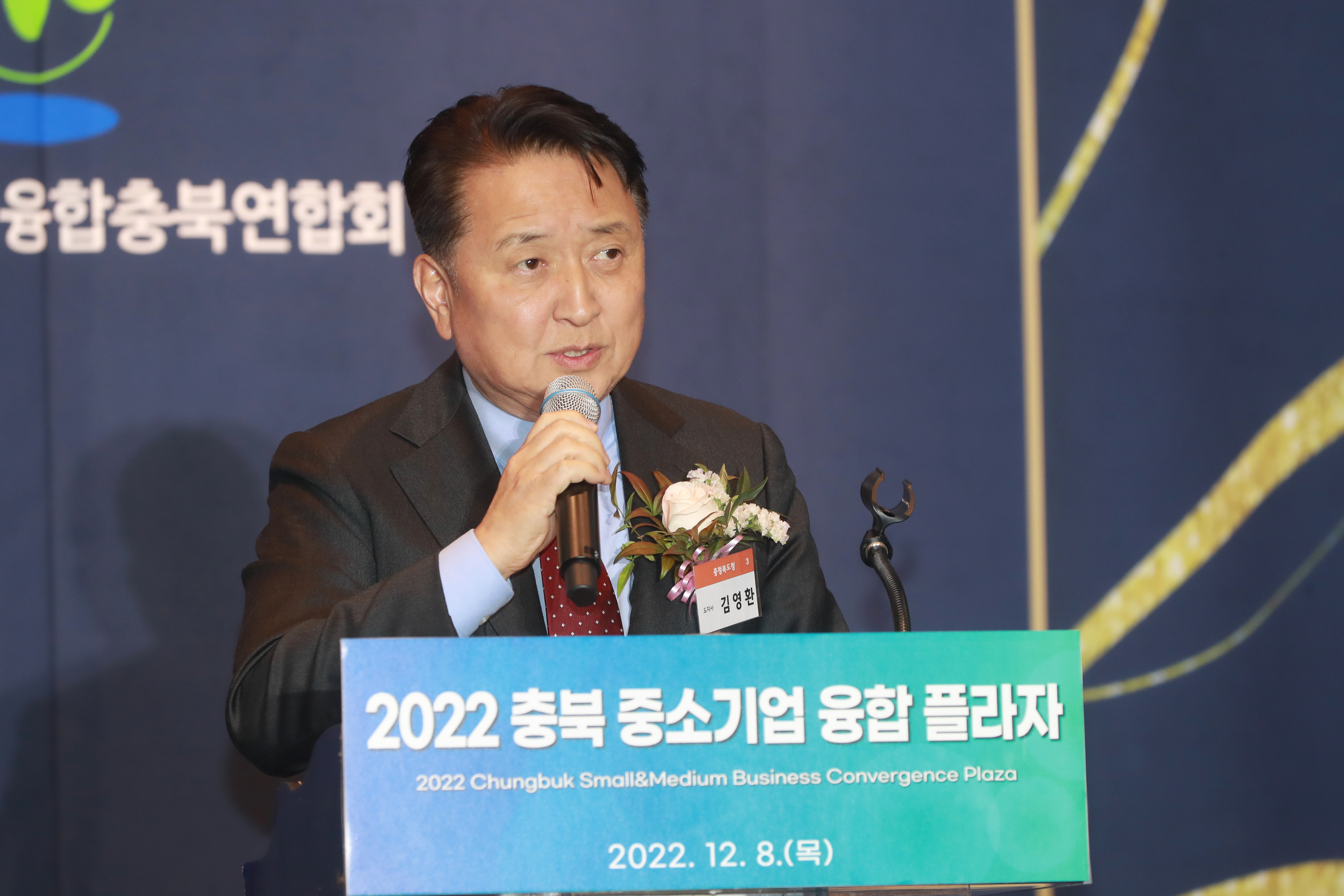 2022년 충청북도 중소기업 융합플라자(메리다컨벤션 12.8)2.JPG