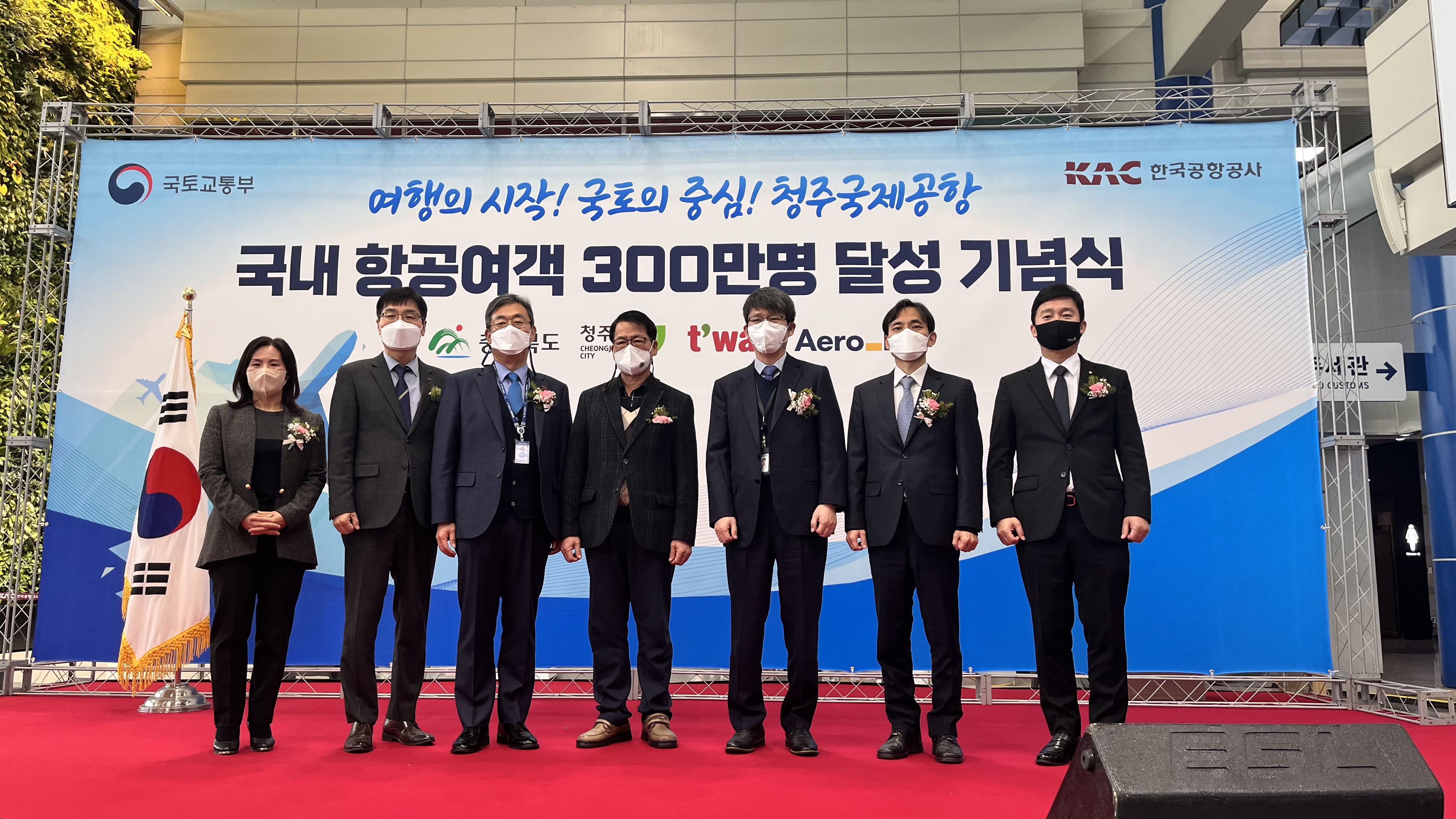 청주공항 국내 항공여객 300만달성 기념식 사진.jpg